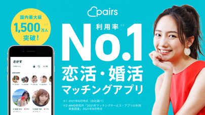 Pairs(ペアーズ) 恋活・婚活のためのマッチングアプリ ScreenShot7