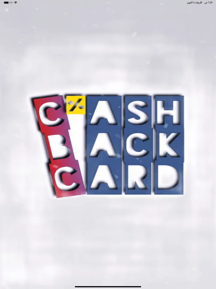 CBC  للخصومات النقدية