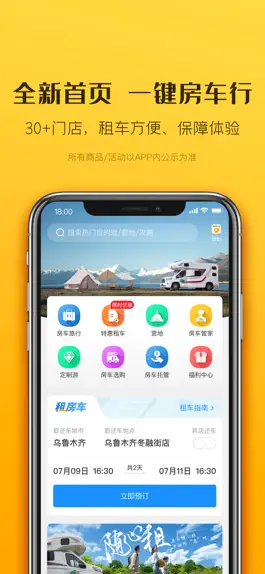 Game screenshot 房车生活家-租房车，趣旅行 hack