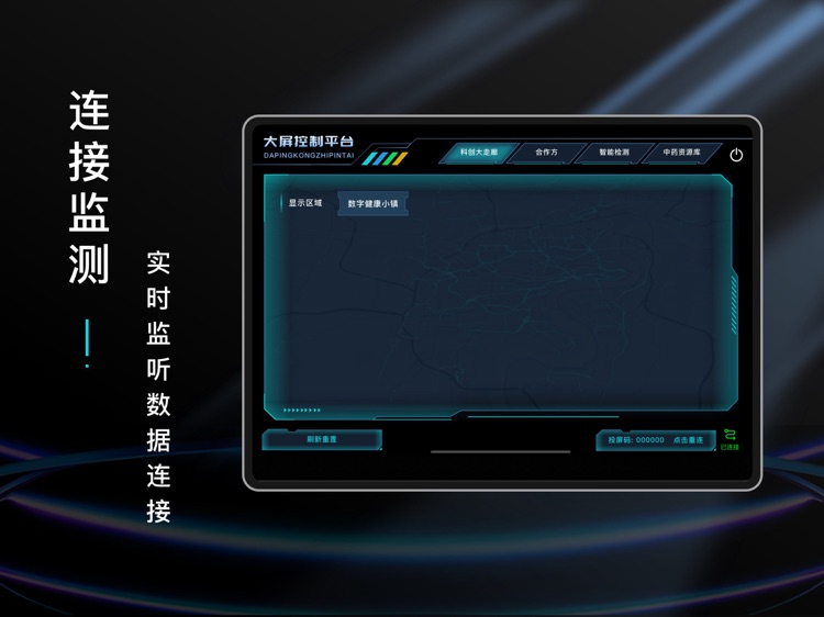 伯农智屏 screenshot-3