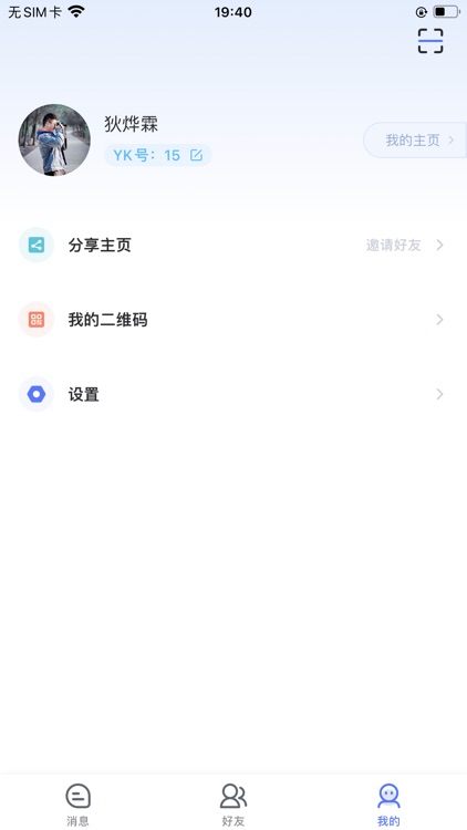 YesTalk - 先科居家办公即时沟通工具 screenshot-3