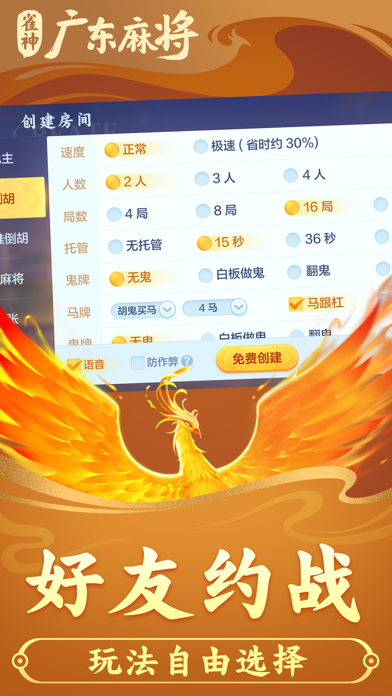雀神广东麻将-小程序官方版 screenshot 4