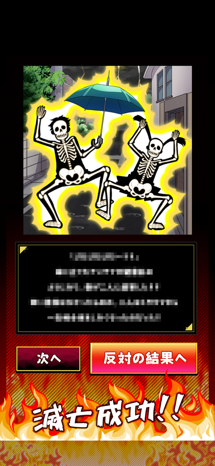 2択でリア充滅亡ゲーム