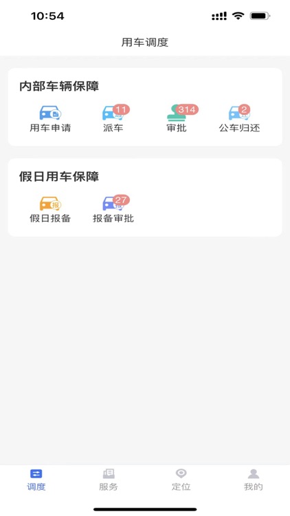 成都公务用车管理平台