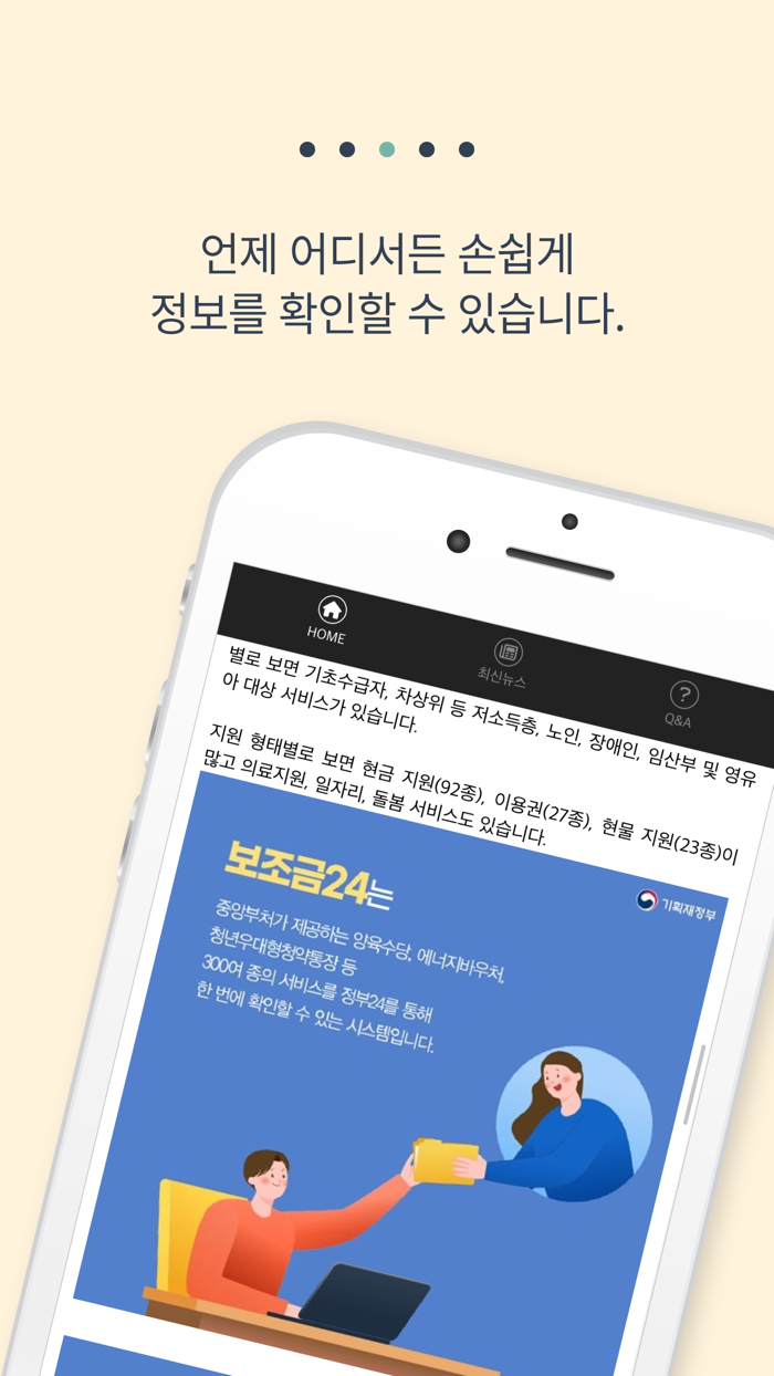 보조금24 이용안내 지침서