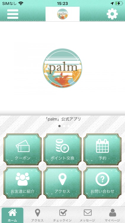 palm公式アプリ