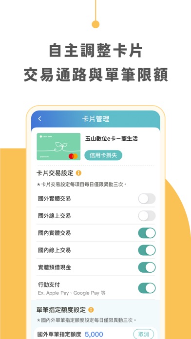 玉山Wallet screenshot 4