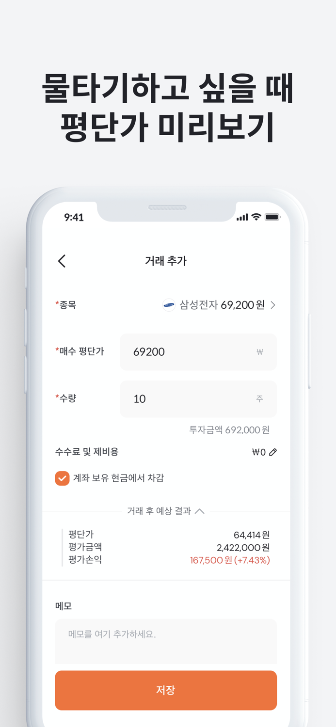 오르락 - 투자 필수 앱, 포트폴리오 관리와 종목토론방