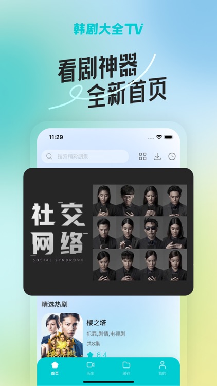 韩剧大全TV-高清影视
