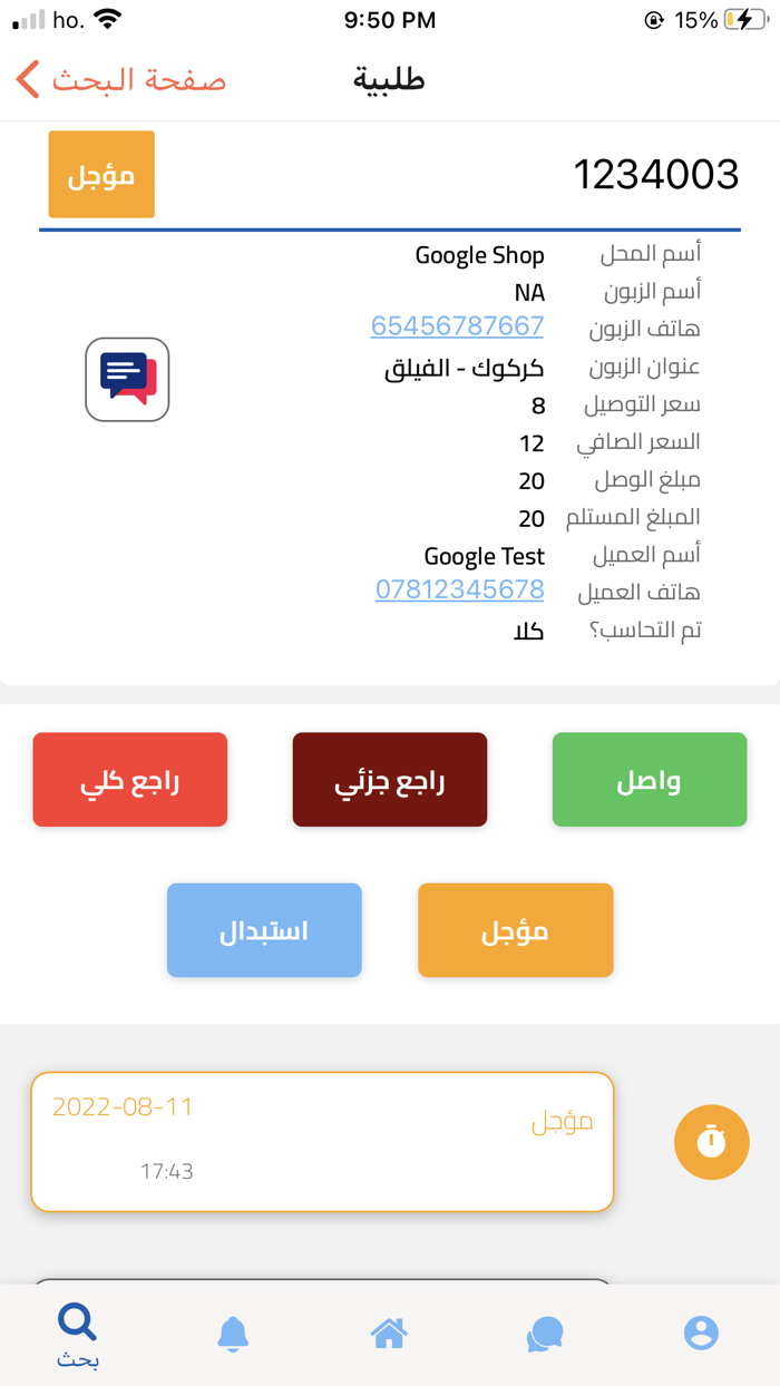 كناري - المندوب