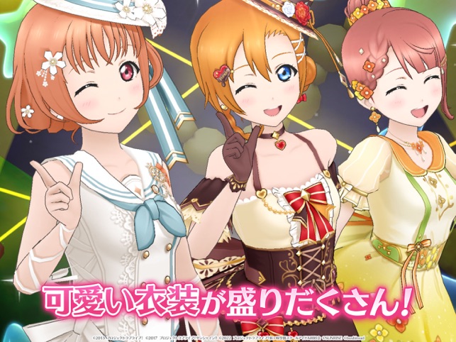 ラブライブ スクールアイドルフェスティバルall Stars On The App Store