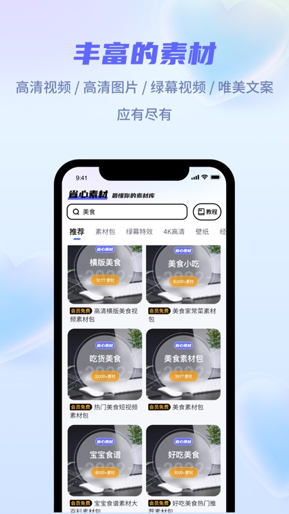 省心素材 screenshot-3