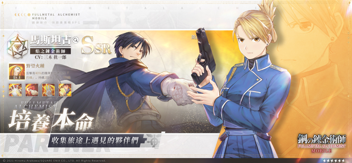 鋼之鍊金術師 M