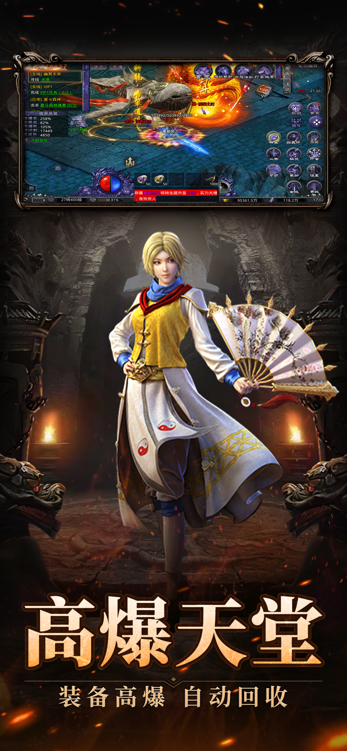 烽火迷城-良心超变满攻速BT版