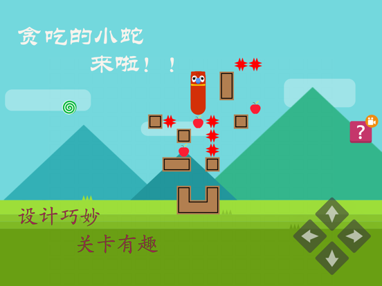 贪吃的小蛇 screenshot 3