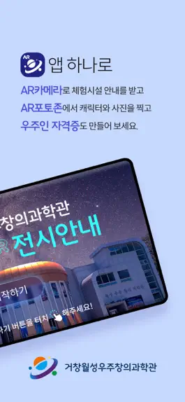 Game screenshot 월성우주과학관 AR안내 apk