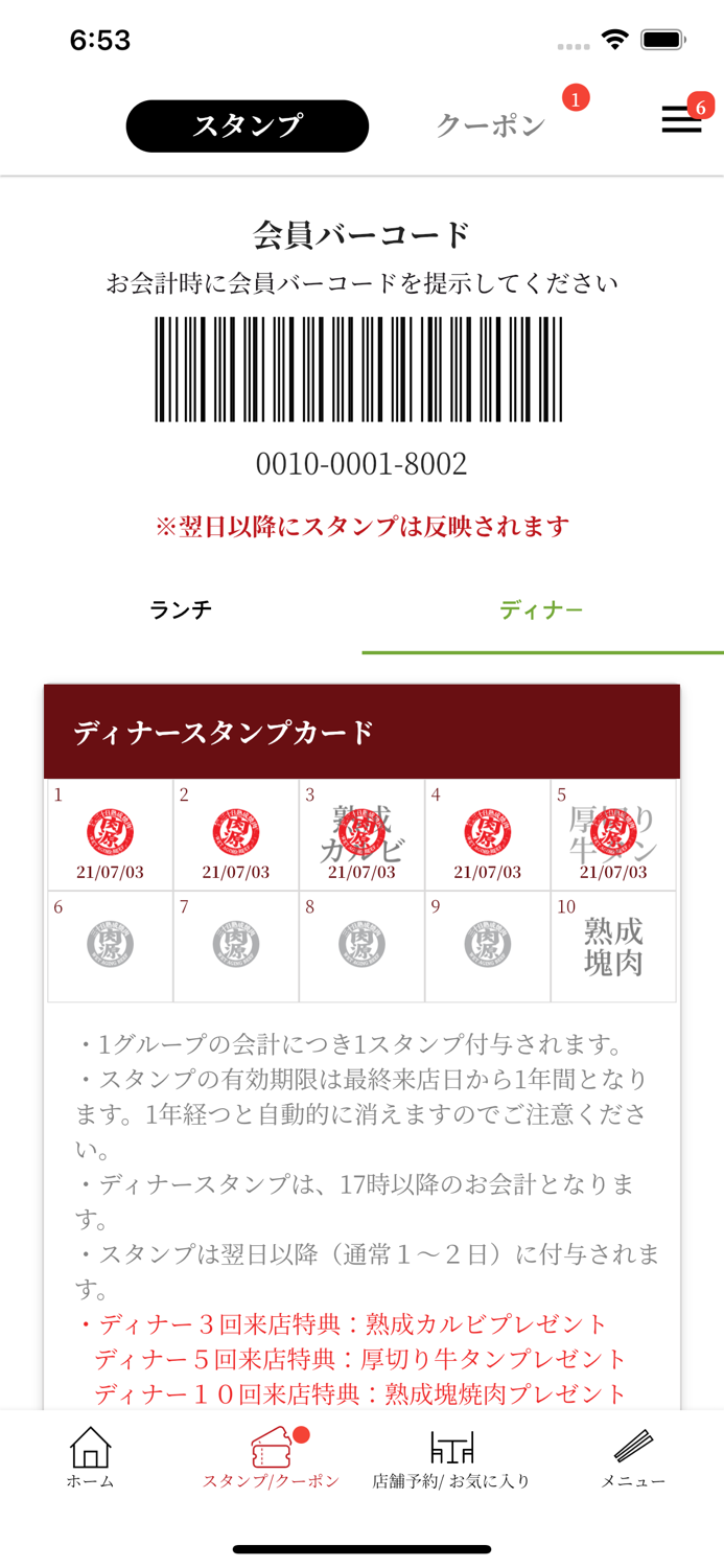 肉源 公式アプリ