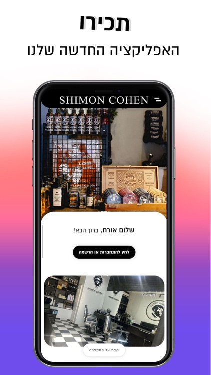 Shimon Cohen | שמעון כהן