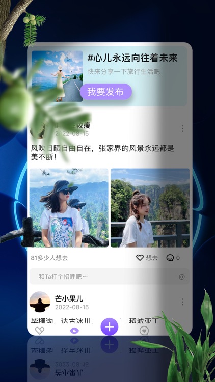 心旅-动态社区交友