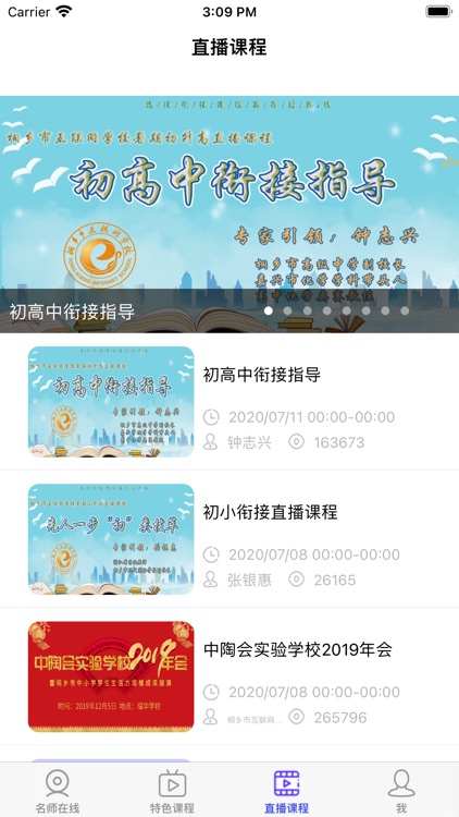 桐乡网校 screenshot-3