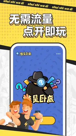 Game screenshot 谁是卧底-经典猜词玩法边聊边撩 mod apk