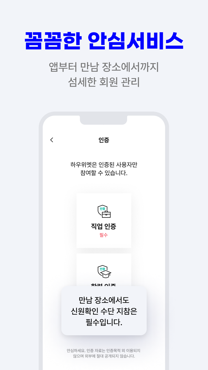 하우위멧 - 특별한 만남소개팅,앱,이상형,만남,결혼