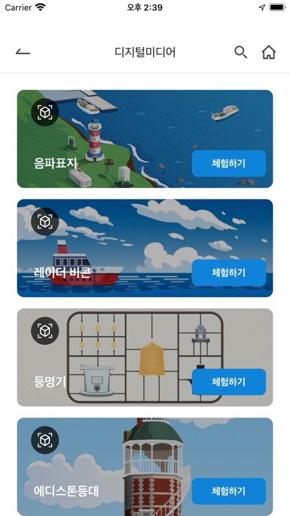 국립등대박물관 screenshot-4