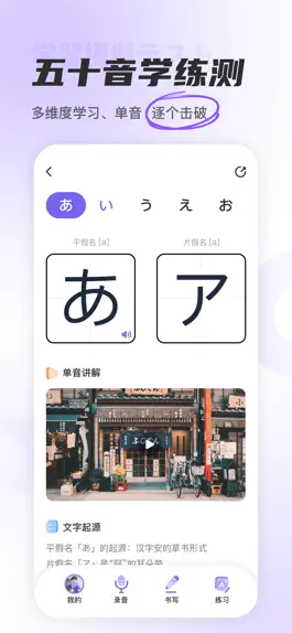 Game screenshot 冲鸭日语-五十音图日语学习软件 apk