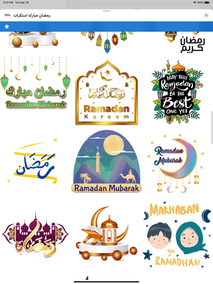 رمضان مبارك استكرات