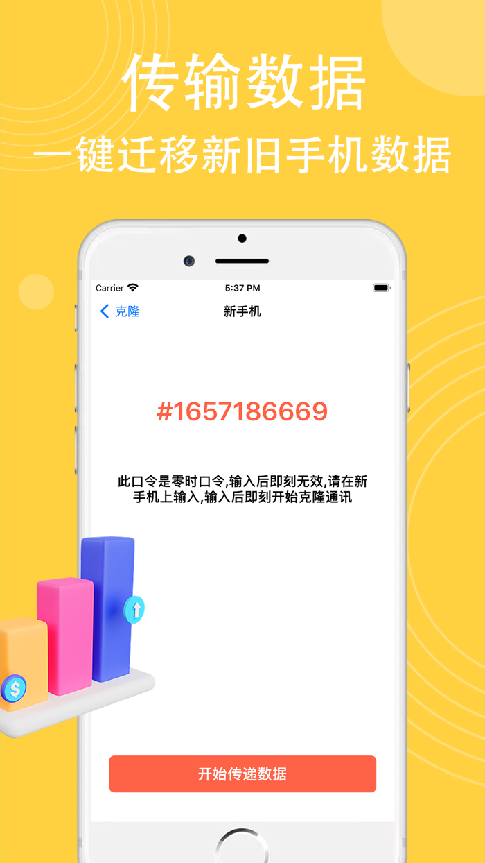 手机克隆-数据文件转移搬家换机