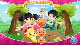 Game screenshot 少儿围棋教学系列第十三课 mod apk