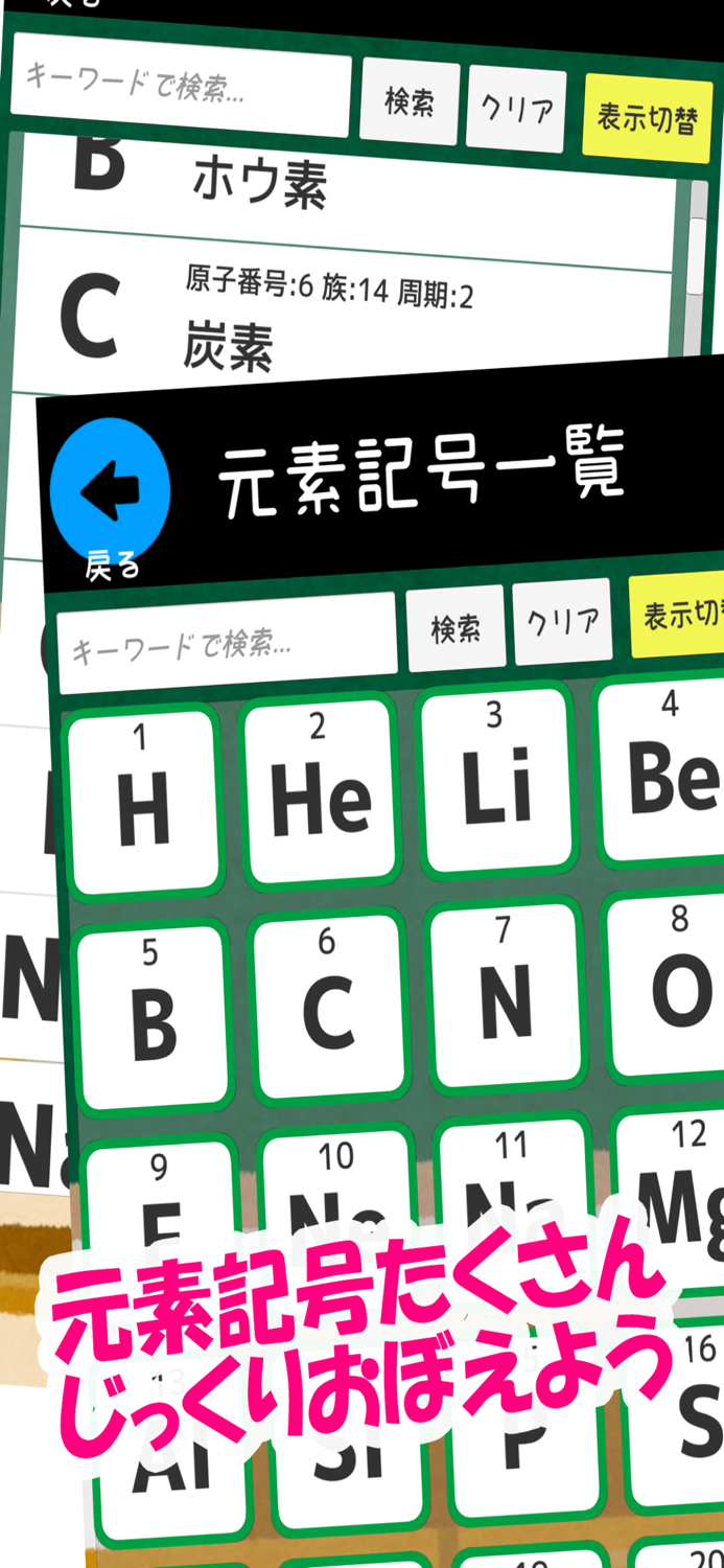 元素記号をおぼえよう