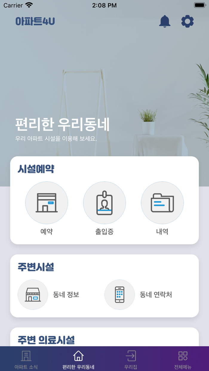 한신 스마트홈