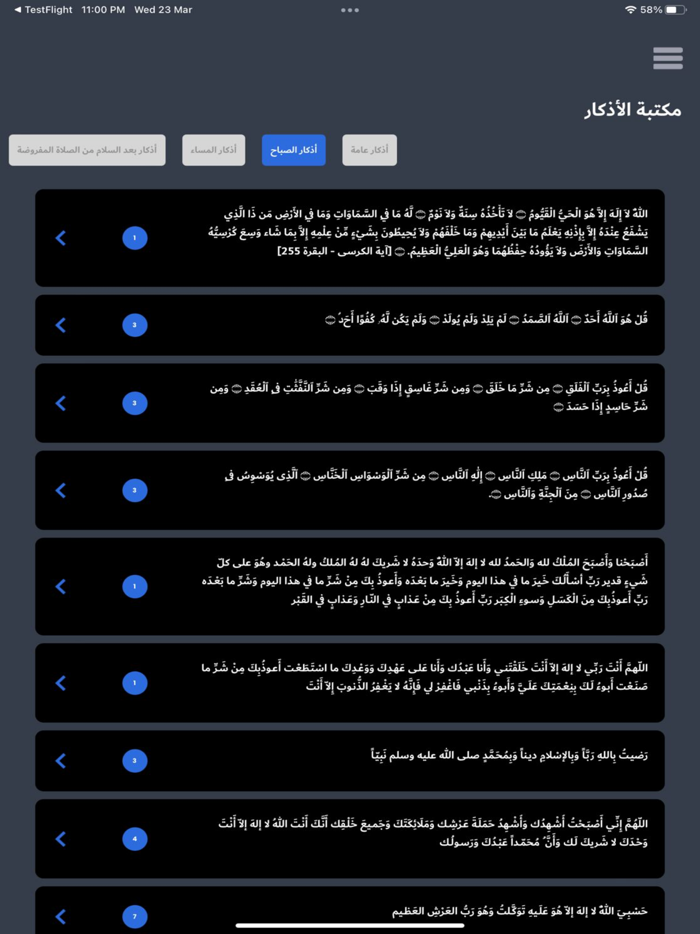 عداد الاستغفار