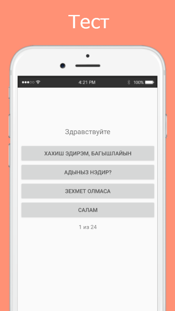 Азербайджанский разговорник