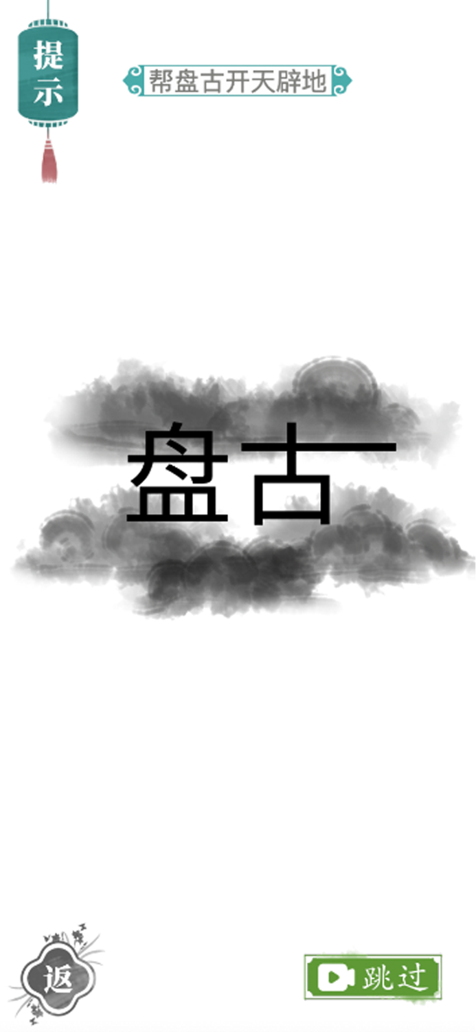 汉字找茬王-文字的力量