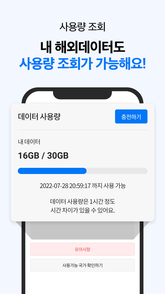 유심사 - 글로벌 eSIM 서비스