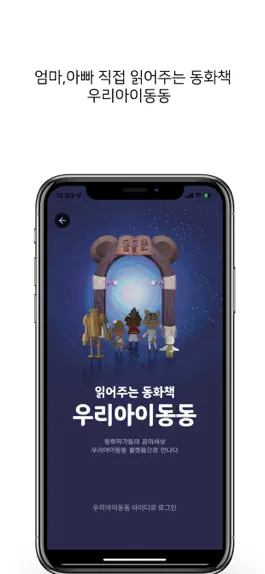 Game screenshot 읽어주는 동화책 우리아이 동동 mod apk