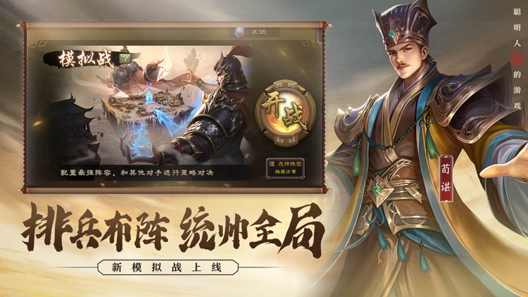 三国杀-单机策略卡牌游戏