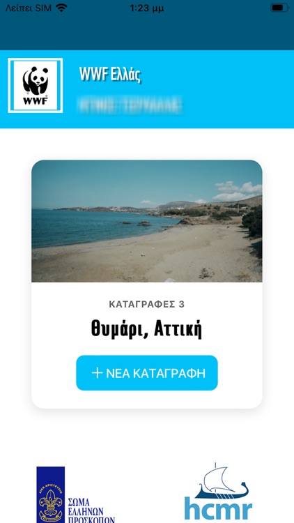 WWF Ελλάς: Adopt A Beach