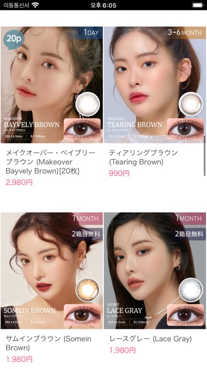 KARACONPIA カラコン通販 screenshot-3