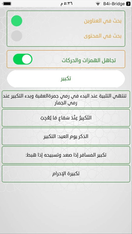 الإختيار لأهم صحاح الأذكار screenshot-3