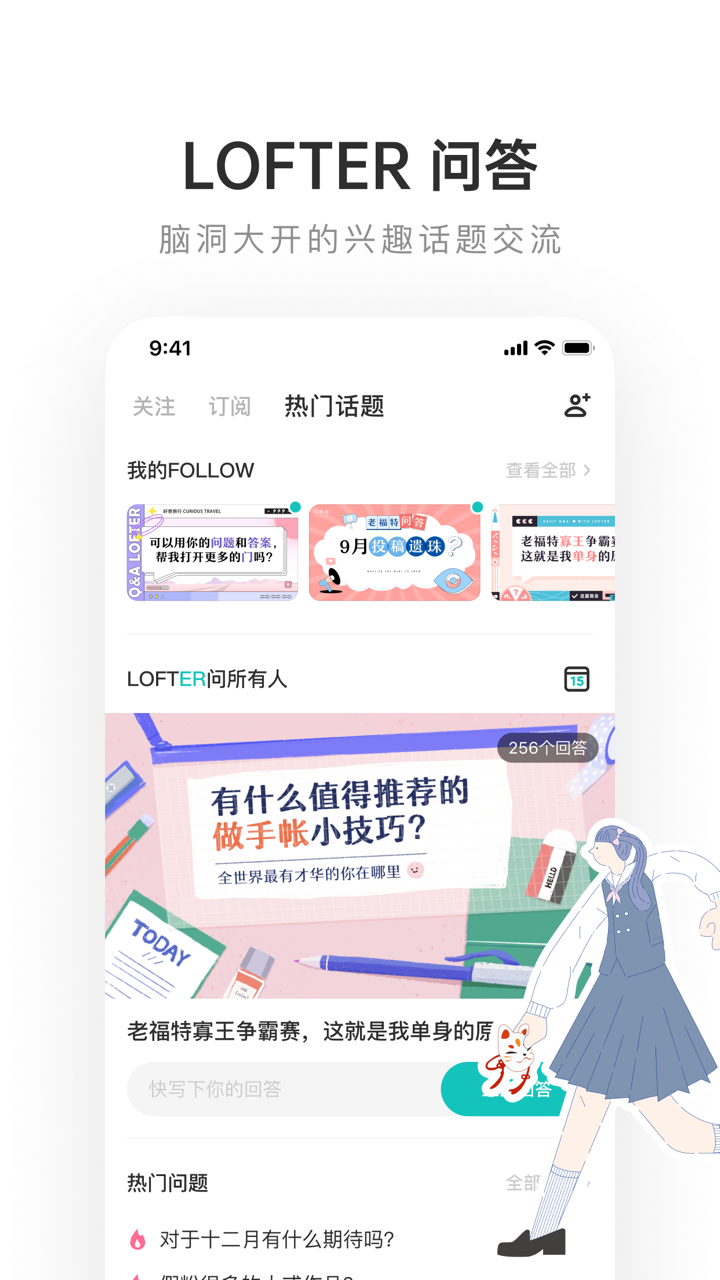 网易LOFTER - 看见每一种兴趣 screenshot 5