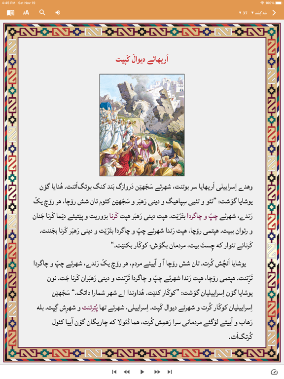 100 Balochi Bible Storiesのおすすめ画像2