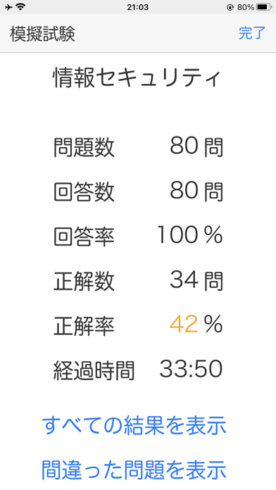 情報セキュリティ初級認定試験 1日5分合格へGO!(模試付)のスクリーンショット9 情報セキュリティ初級認定試験 1日5分合格へGO!(模試付)のスクリーンショット9