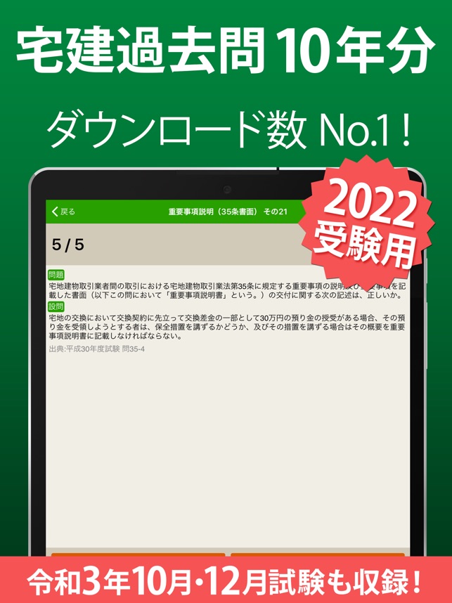 わかって合格(うか)る宅建士 過去問12年PLUS 2018年度版 - 人文