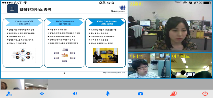 텔레투게더 화상회의