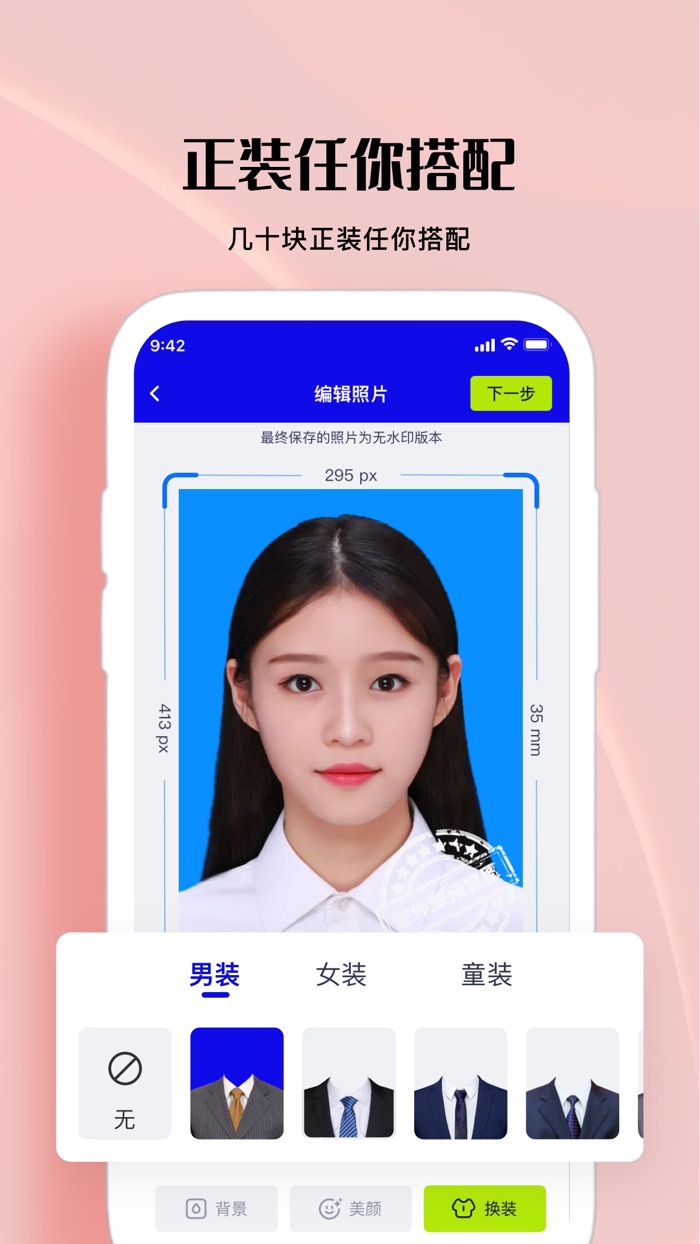 最美证件照-证件照制作,鸿景电子证件照证件照生成