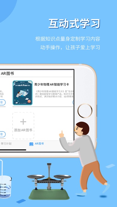 生动科学AR screenshot 4