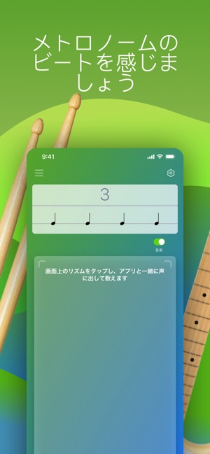 音楽リズムトレーナー をapp Storeで